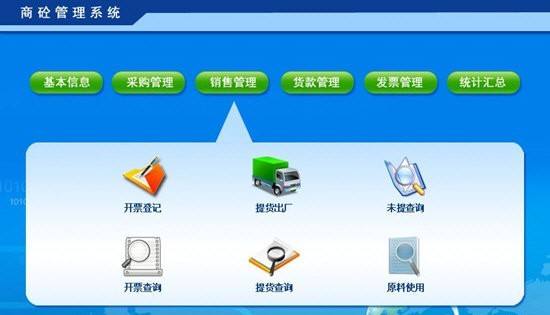混凝土管理软件