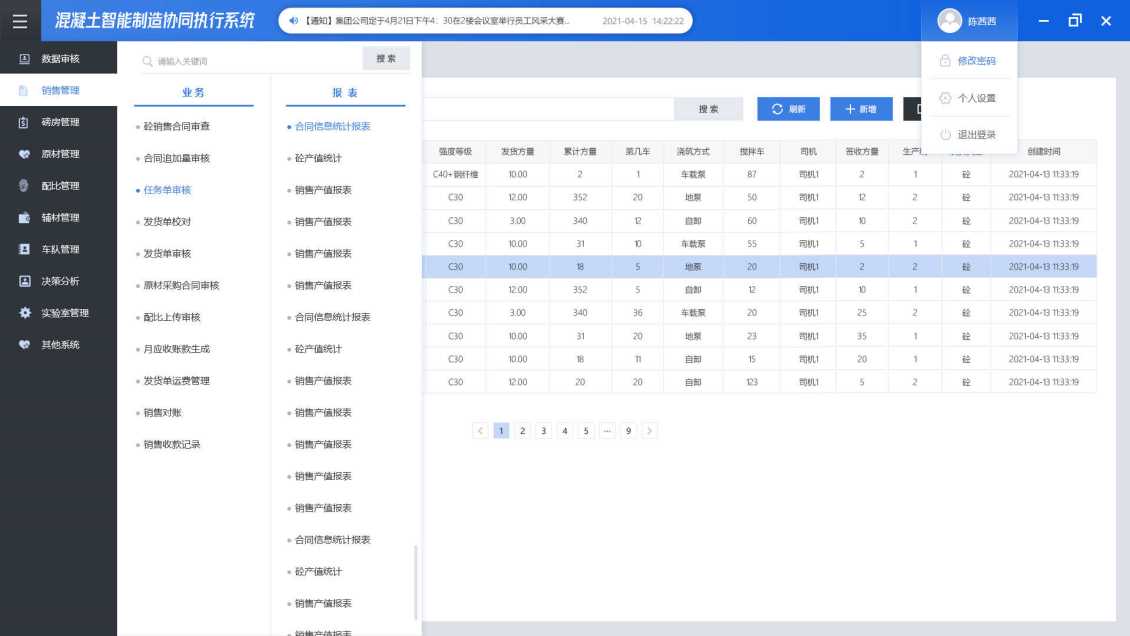 TD-MES智能混凝土协同执行系统
